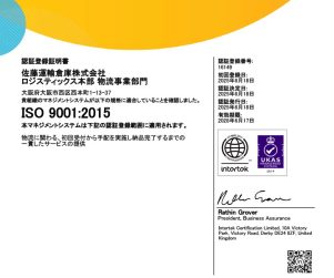 「絶対手配」がISO9001認証されました！