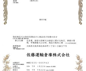 【絶対手配】文言も商標登録！