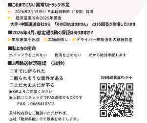 【緊急】3月物流に向けたご確認のお願い